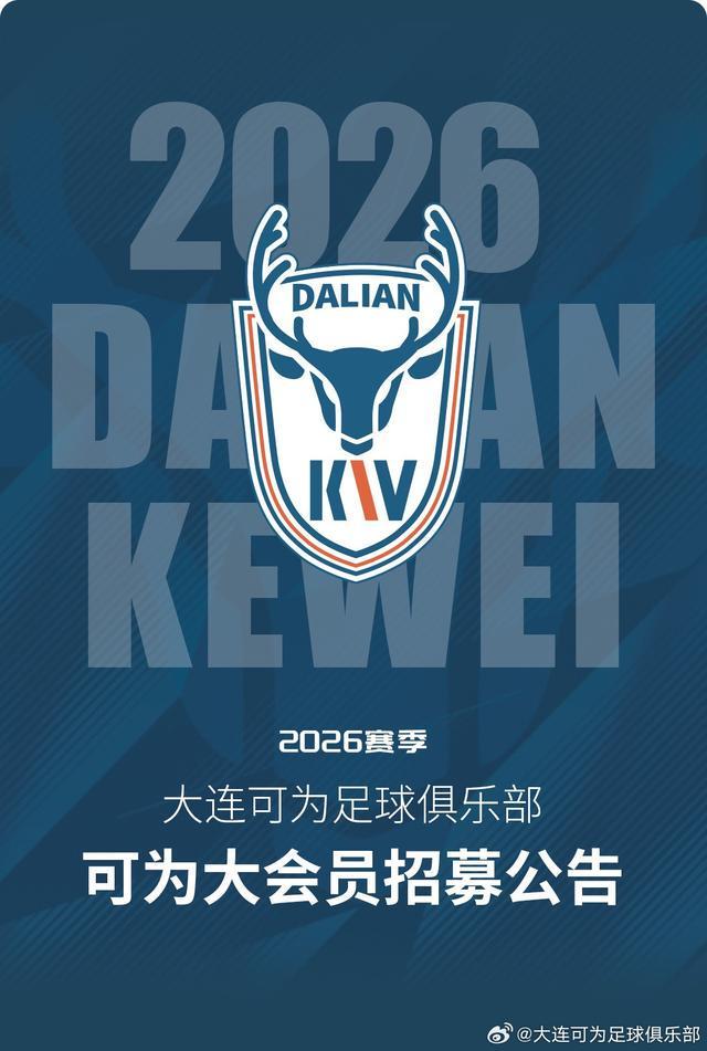 爱奇艺体育-大连可为上线官方小程序并招募球迷会员，最高价1999/年